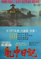 Ae-ran Jeong / Nanjung ilgi