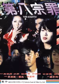 Plakat filmu Di ba zong zui