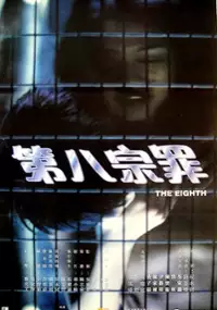 Plakat filmu Di ba zong zui