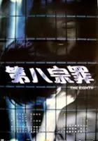 Siu-fung Kwok / Di ba zong zui