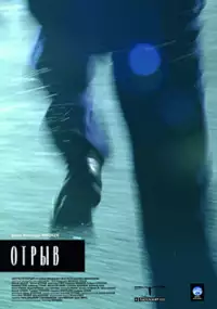 Plakat filmu W zawieszeniu