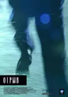 plakat filmu W zawieszeniu
