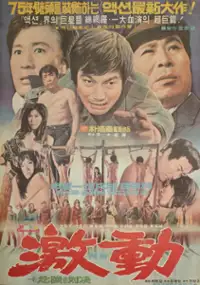 Plakat filmu Gyeokdong