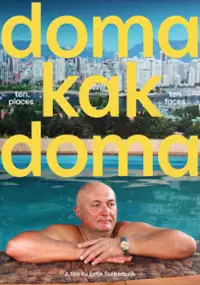 Plakat filmu Doma kak doma