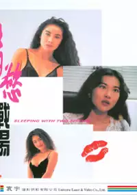 Plakat filmu Ching yuk jin cheung