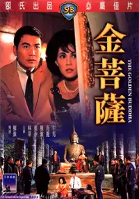Plakat filmu Jin pu sa