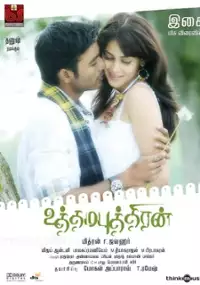 Plakat filmu Uthama Puthiran