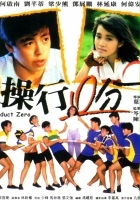 plakat filmu Cho hang ling fan