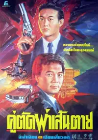Plakat filmu Du wang zhi zun