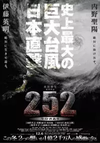 Plakat filmu 252: Seizonsha Ari