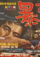 plakat filmu Poglo