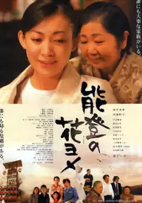 Plakat filmu Noto no Hanayome