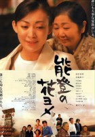 plakat filmu Noto no Hanayome