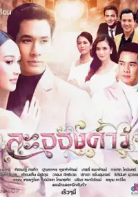 Plakat serialu La Ong Dao