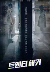 Plakat filmu Teu-wen-ti Hae-keo