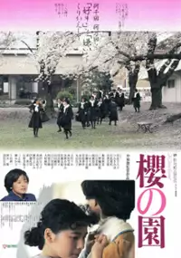 Plakat filmu Sakura no sono