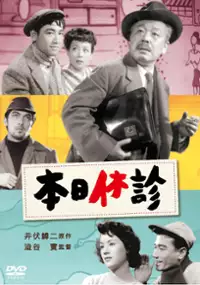 Plakat filmu Honjitsu kyûshin