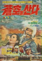 plakat filmu Changgonge sanda