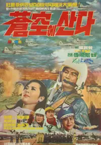 Plakat filmu Changgonge sanda