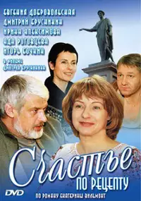 Plakat serialu Schastye po retseptu