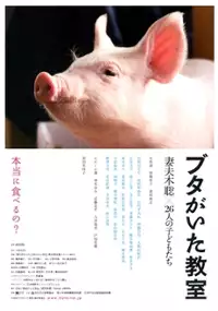 Plakat filmu Buta ga Ita Kyōshitsu