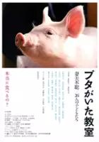 plakat filmu Buta ga Ita Kyōshitsu