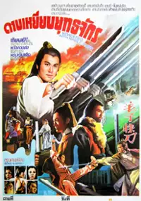 Plakat filmu Lang zi kuai dao