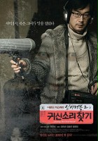 plakat filmu In-bi-jyeo-beul 2: Gwi-sin So-ri Chat-gi
