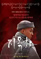 plakat filmu Ji-ok-hwa