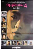 plakat filmu Sheng nu de yu wang