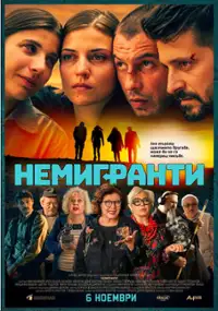 Plakat filmu Nemigranti