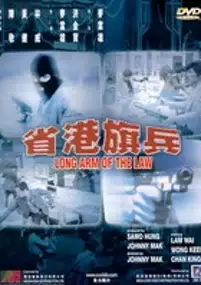 Plakat filmu Sheng gang qi bing