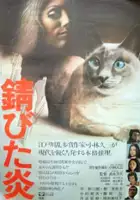 plakat filmu Sabita honoo