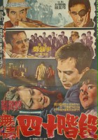 plakat filmu Mujeongui 40gyedan
