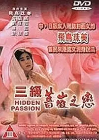 Plakat filmu San ji qiang wei zhi lian
