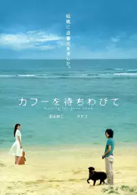 Plakat filmu Kafû o machiwabite