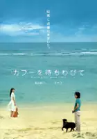 plakat filmu Kafû o machiwabite