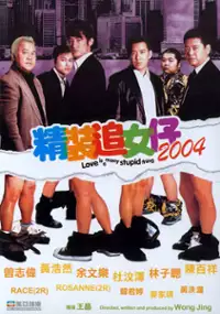 Plakat filmu Cheng chong chui lui chai 2004