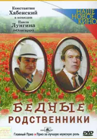 Plakat filmu Ubodzy krewni