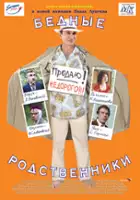 Leonid Kanevskiy / Ubodzy krewni