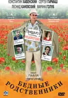 plakat filmu Ubodzy krewni