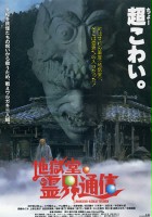plakat filmu Jigoku-do Reikai Tsushin