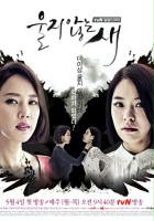 plakat - Wool-ji Anh-neun Sae (2015)