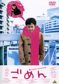 Plakat filmu Gomen