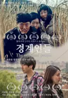 Shin-woon Park / Kyeong-kye-in-deul