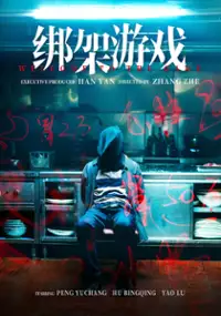 Plakat filmu Bang Jia You Xi