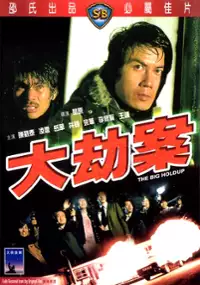 Plakat filmu Da jie an