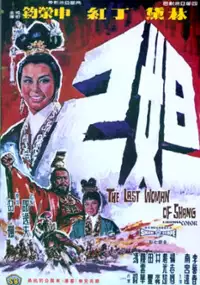 Plakat filmu Da ji