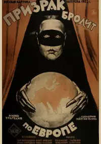 Plakat filmu Widmo krąży po Europie