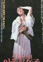 Dae-won Hyeon / Salangseureon iwootjib yeoja